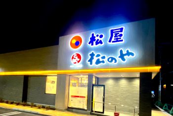 松屋・松のや 守口佐太中町店