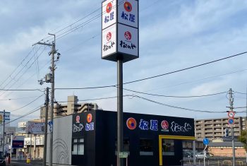 松屋・松のや橿原新賀店